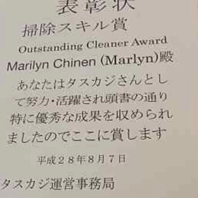 Marlynのプロフィール・評判｜家事代行/家政婦マッチングサイト『タスカジ』